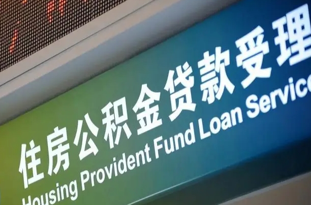 怎样算自己公积金能贷多少钱（怎样算自己公积金能贷多少钱成都）